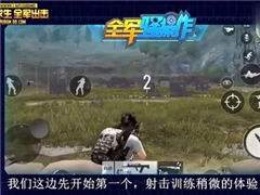 新版本訓練場探秘 體驗人民幣玩家的快感