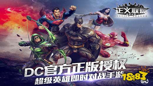 正义联盟超级英雄