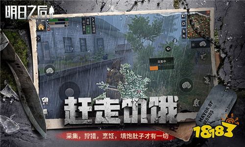 网易病毒末世生存手游大作,《明日之后》今日App Store 独家首发!