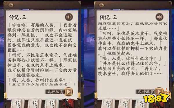 阴阳师晴明父亲现身SP茨木传记 无法控制的力量