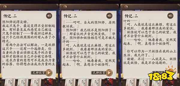 阴阳师晴明父亲现身SP茨木传记 无法控制的力量