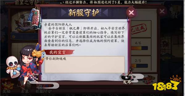 阴阳师枫之舞新区预约开启