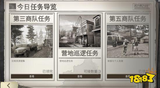 明日之后营地任务