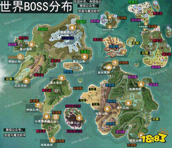 创造与魔法世界BOSS分布大全 BOSS地图分布图