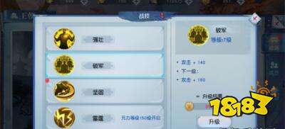 武动乾坤手游王朝战技学习什么好 提升各种属性