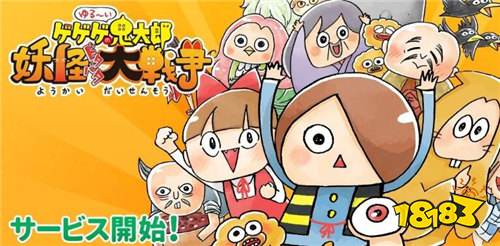 塔防新作 Q版鬼太郎妖怪大战争 现已推出 塔防新作 Q版鬼太郎妖怪大战争 现已推出