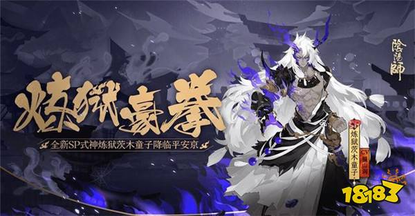 阴阳师sp茨木实用性评测17s双狗粮打爆魂十