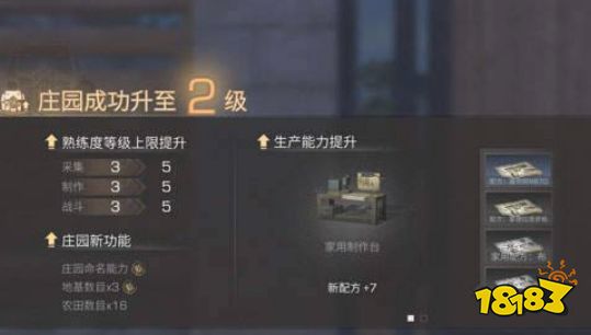 明日之后庄园升级