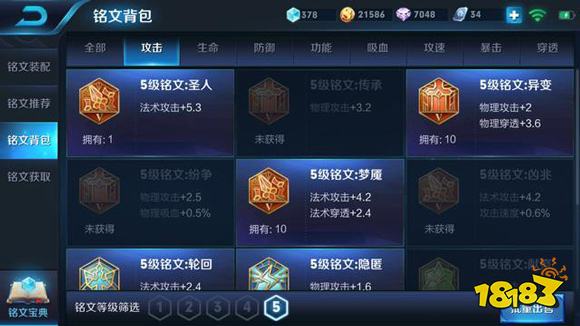 王者荣耀铭文系统调整