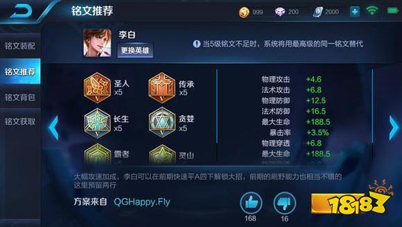 王者荣耀铭文系统调整