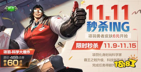 王者荣耀项羽科学大爆炸