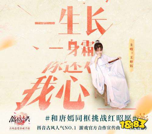 唐嫣发起锦绣未央手游抖音挑战赛 红昭愿还能这么玩