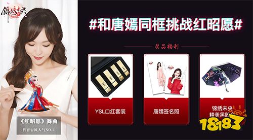 唐嫣发起锦绣未央手游抖音挑战赛 红昭愿还能这么玩