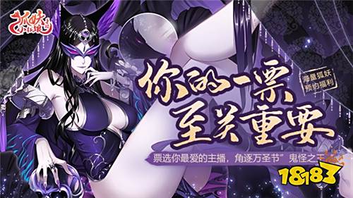 谁才是“鬼怪之王”?《狐妖小红娘》手游主播团万圣节活动开启