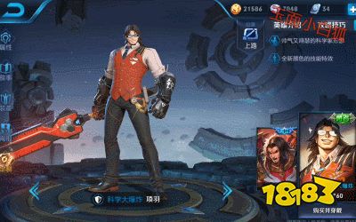 王者荣耀项羽科学大爆炸皮肤模型