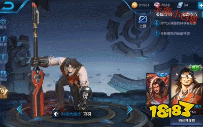 王者荣耀项羽科学大爆炸皮肤模型