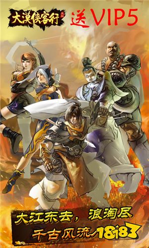 大漠侠客行BT版