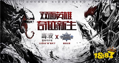 《奇迹MU：觉醒》X《毒液》 魔幻IP强强联手 共同呈现双面英雄