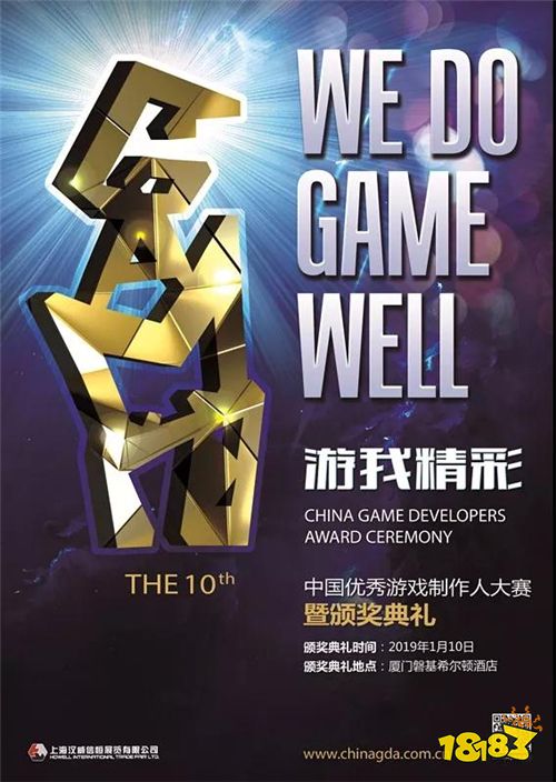 第十届中国优秀游戏制作人大赛（2018CGDA）移动游戏组评委阵容公布