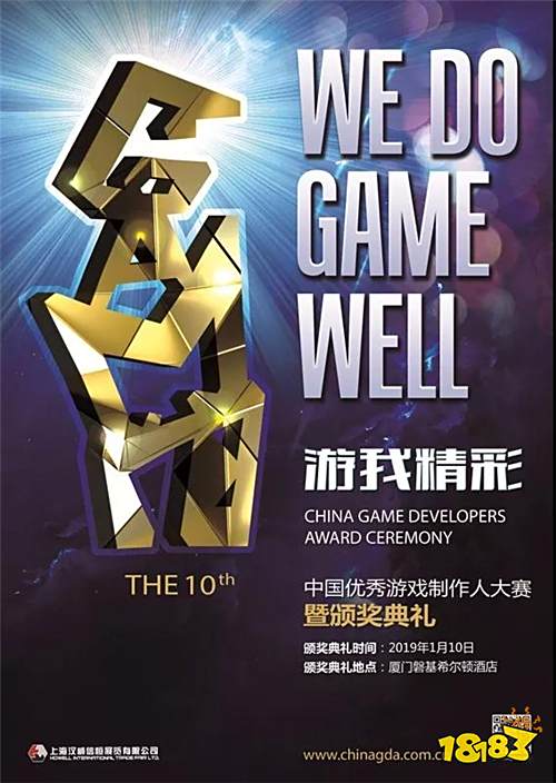 第十届中国优秀游戏制作人大赛(2018CGDA)移动游戏组评委阵容公布