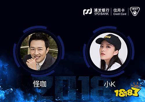 大咖助力 NEST2018解说席星光闪耀(有彩蛋)
