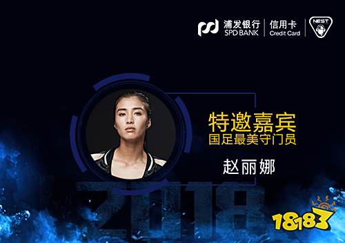 大咖助力 NEST2018解说席星光闪耀(有彩蛋)