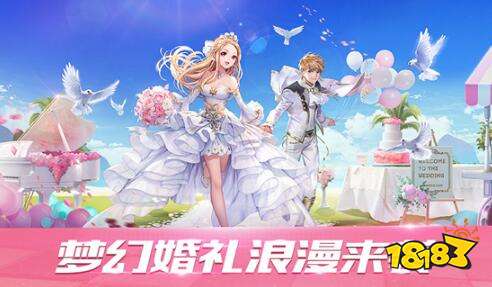 QQ飞车手游11月8日更新 结婚玩法隆重登场