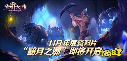 传奇武器全民命名!《光明大陆》新职业武器曝光