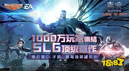 《红警OL手游》X《毒液》化身毒液 11.9共战红警