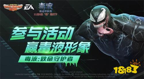 《红警OL手游》X《毒液》化身毒液 11.9共战红警