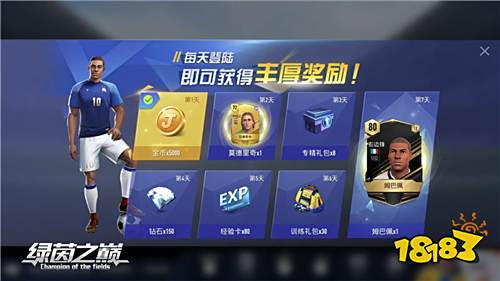 《绿茵之巅》精英测试热血启动 金球巨星免费送!