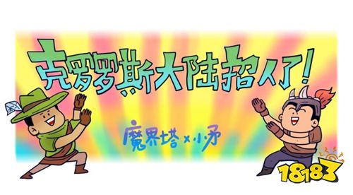 《魔界塔》x《保卫萝卜》全民联动开启 全平台正式首发