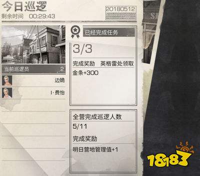 明日之后营地捐献获得