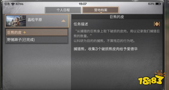 明日之后营地捐献获得