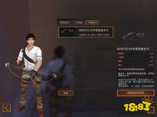 明日之后复合弓怎么样 复合弓制作方法