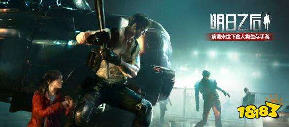 明日之后今日全平台上线 硬就一个字末日痛快活一次