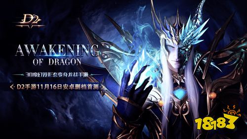 11月16日正式首测 《D2》手游三大职业曝光