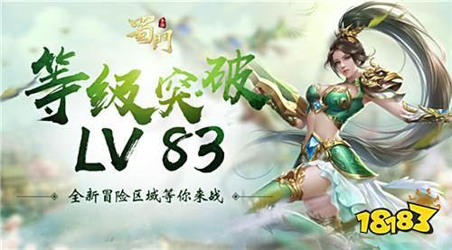 乾坤挪移仓库启 《蜀门手游》将开放83级等级上限
