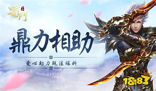 乾坤挪移仓库启 《蜀门手游》将开放83级等级上限