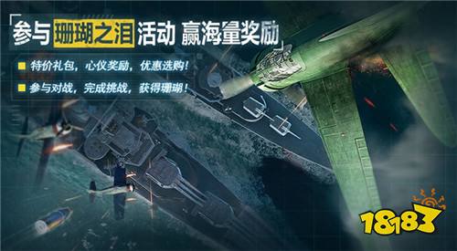 激战珊瑚海赢取新战舰 战舰世界闪击战手游下载