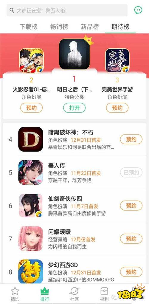 美人传碾压各大知名IP 稳坐应用商店前五榜