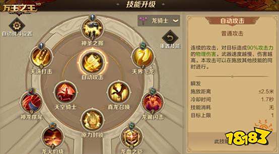 万王之王3D龙骑士技能加点推荐
