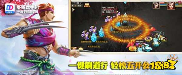 问道手游快速刷道教程 一键五开刷道软件推荐