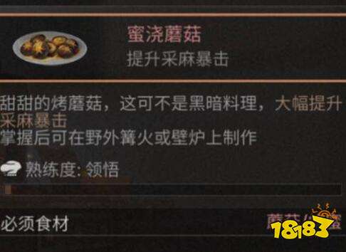 明日之后蜜浇蘑菇食物配方 如何提升采麻暴击