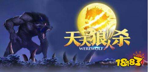 天天狼人杀完美发言模板 什么时候该说什么