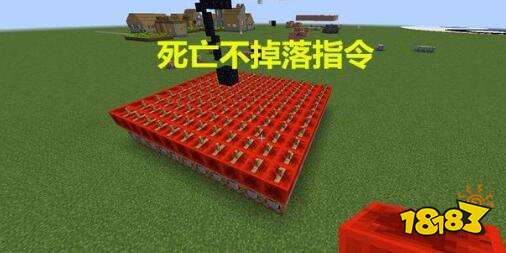 我的世界死亡不掉落指令怎么开