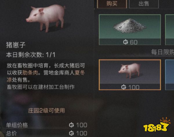 明日之后猪崽子