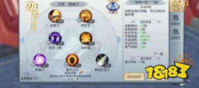 武林外传手游战士刀君 肉与伤害并存加点