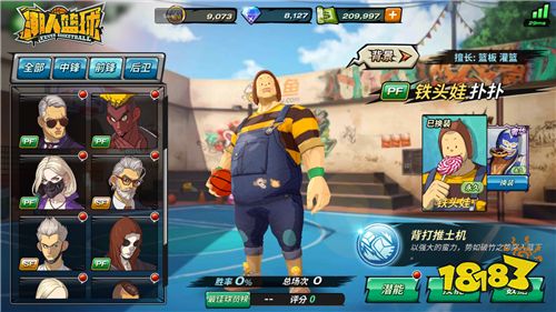 趣萌扑扑重磅登场 《潮人篮球》又添新秀!