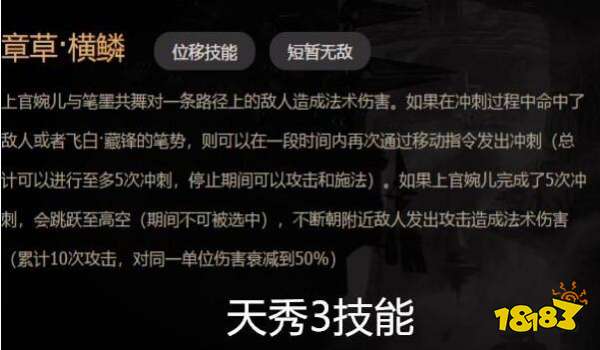 王者荣耀上官婉儿技能5段位移 又一个天秀英雄